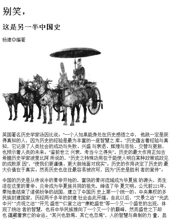 别笑，这是另一半中国史