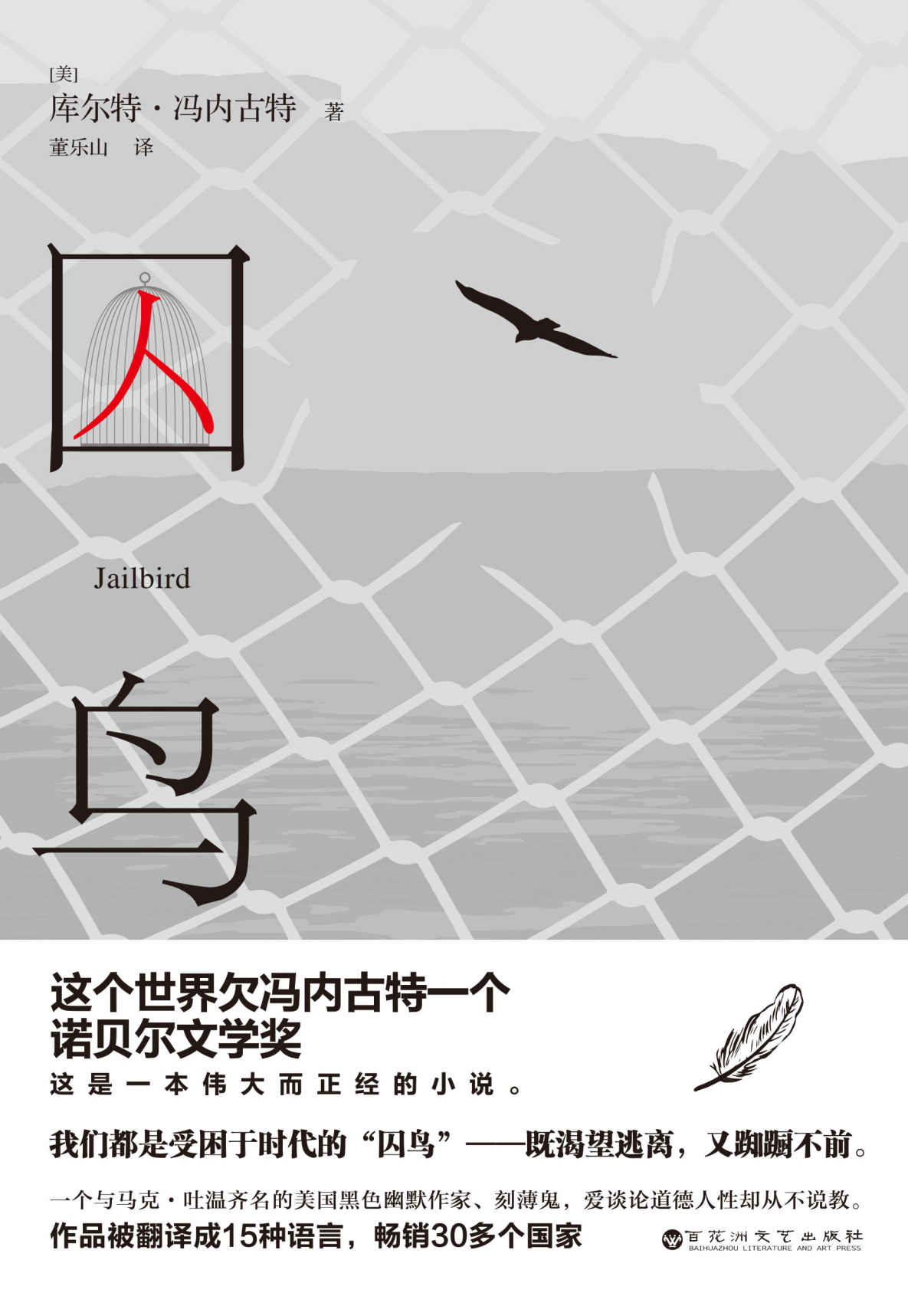 囚鸟