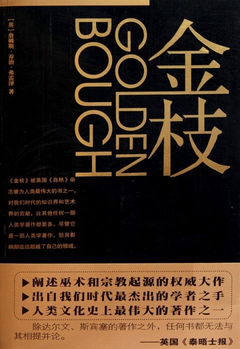金枝