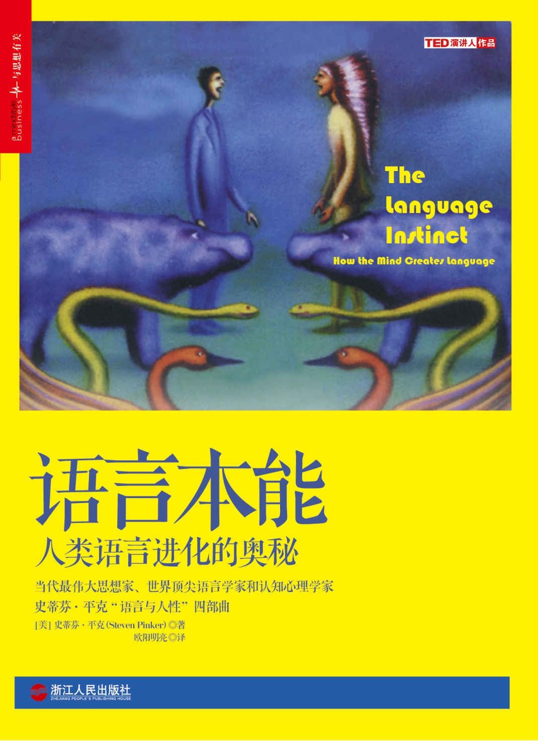 语言本能