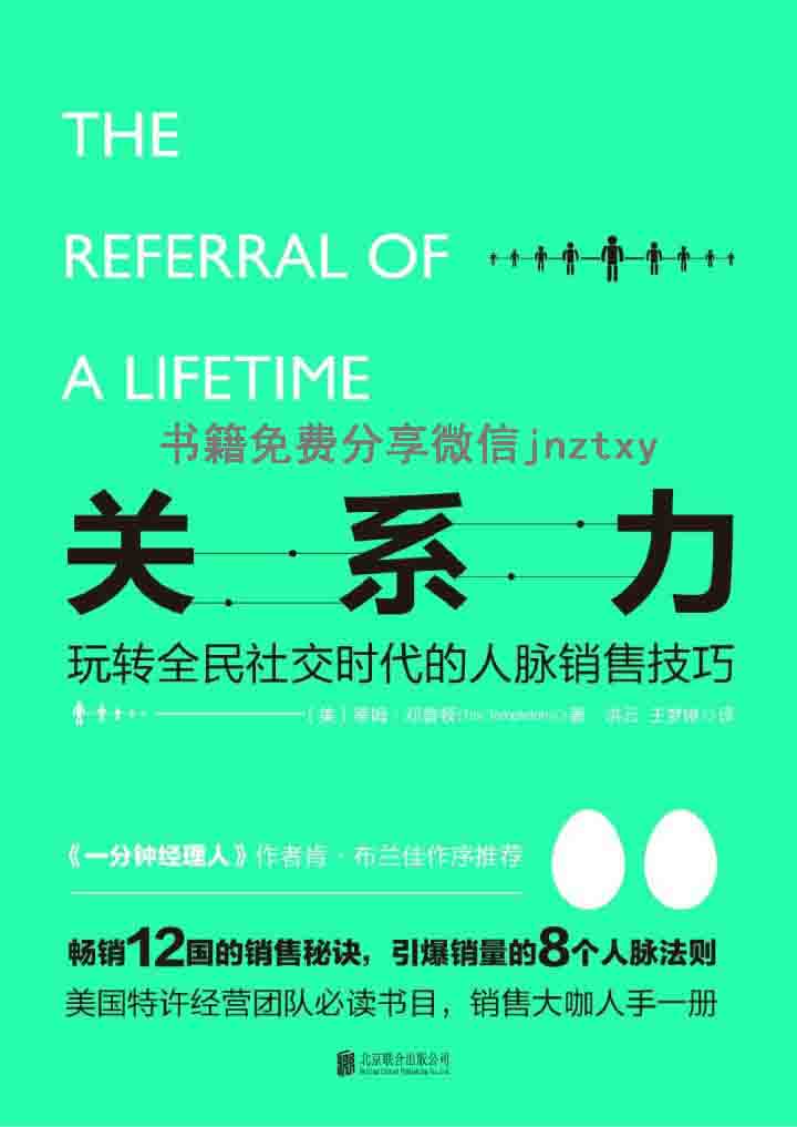 关系力
