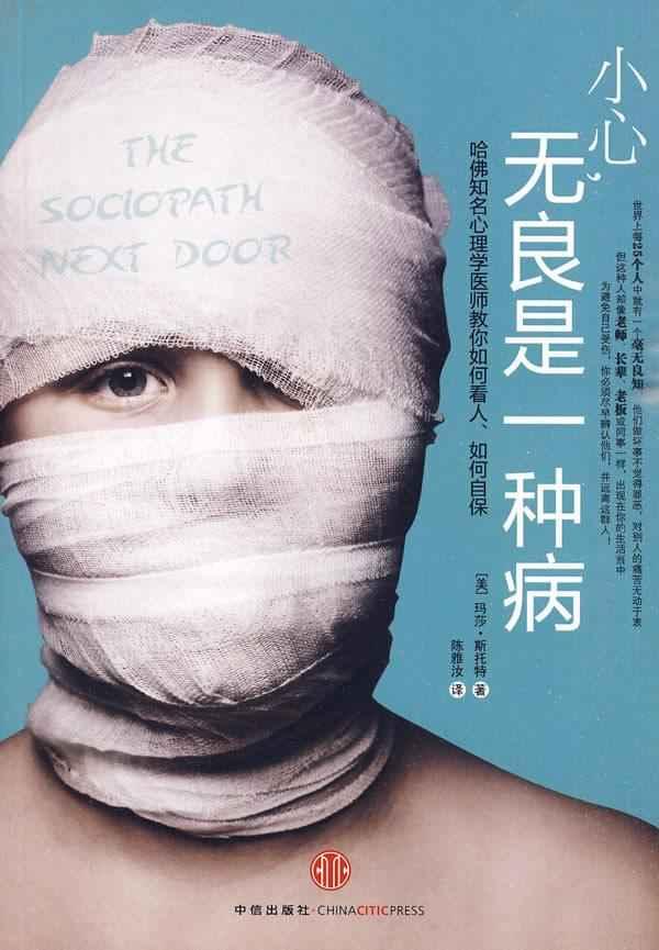 小心，无良是一种病