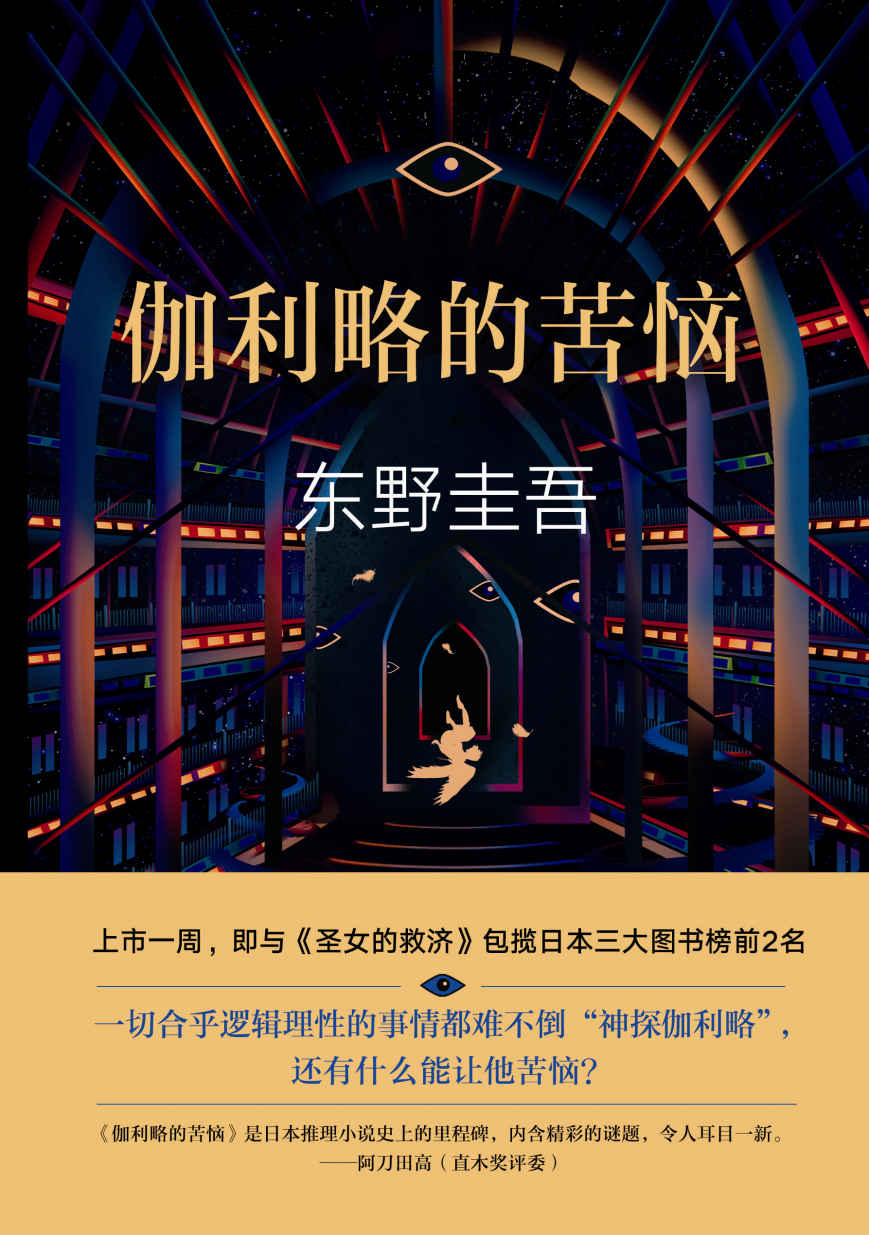 伽利略的苦恼