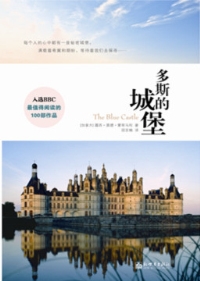 多斯的城堡（全本）