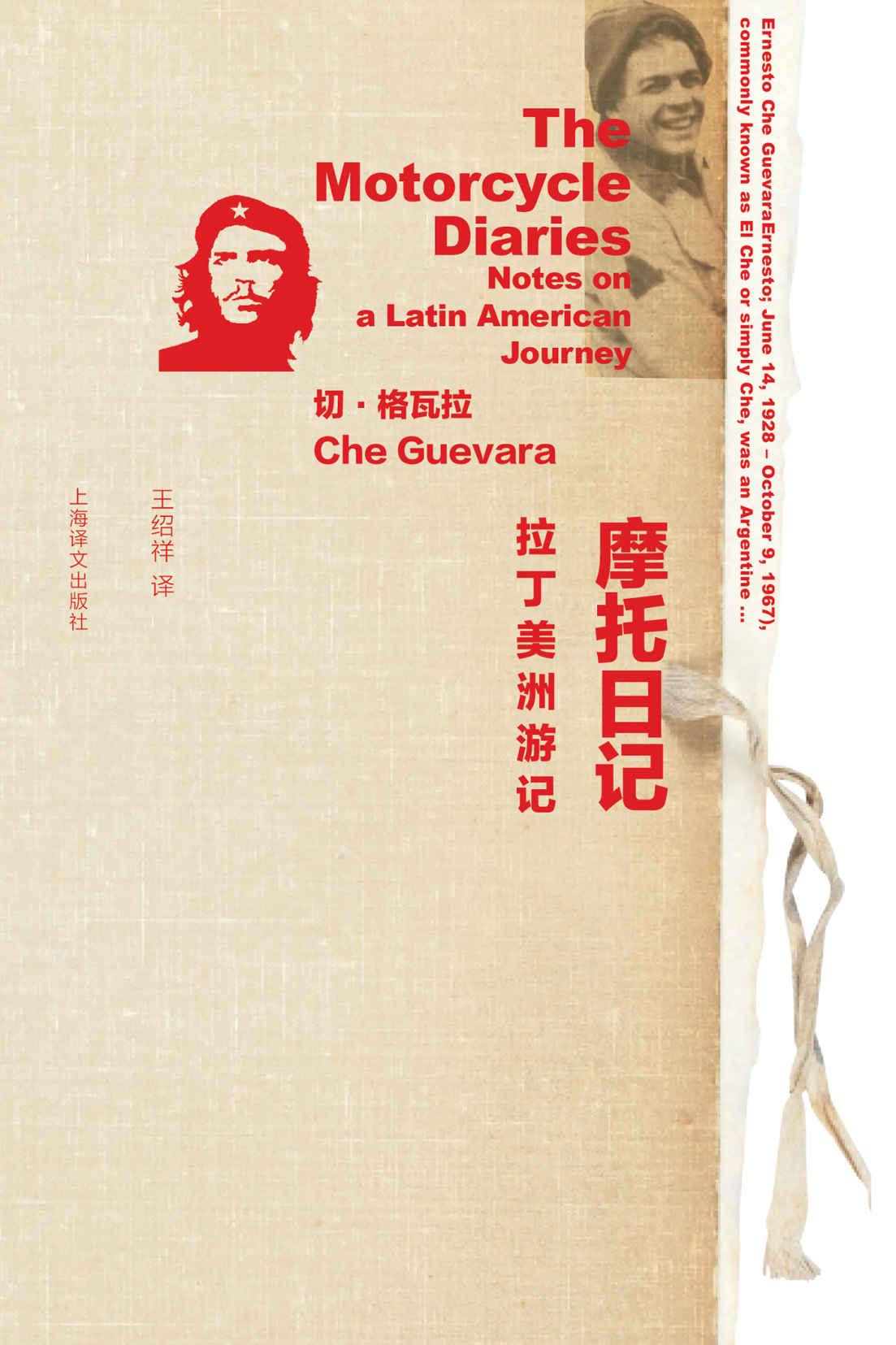 摩托日记