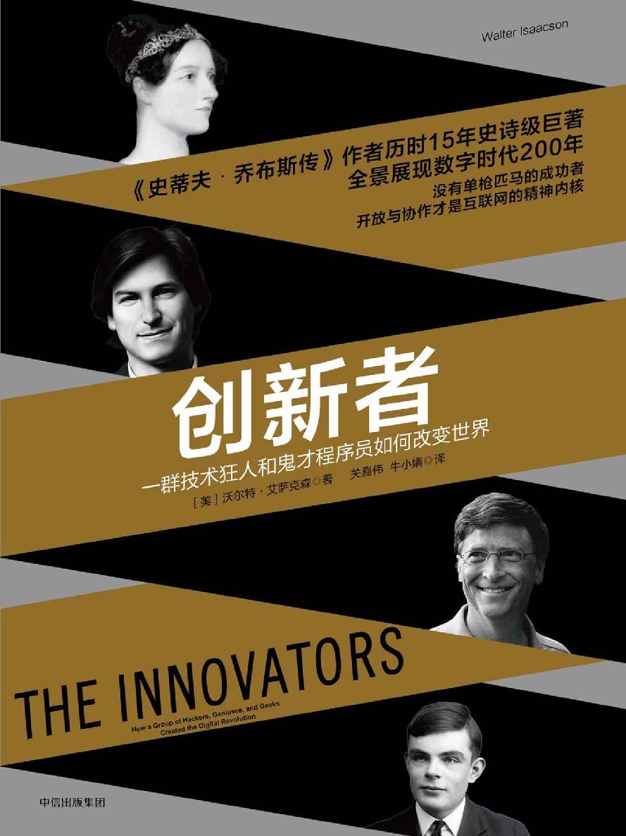 创新者