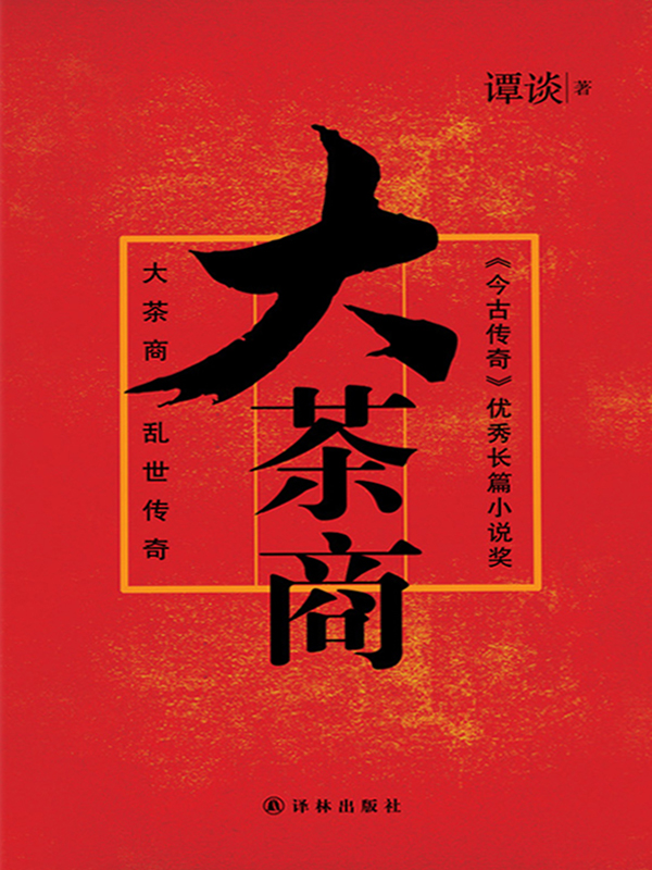 大茶商