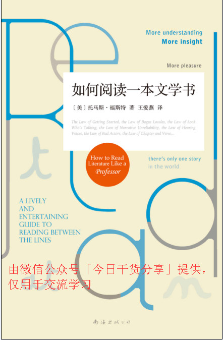 如何阅读一本文学书