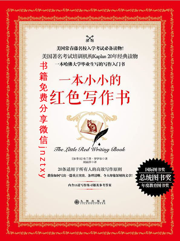 一本小小的红色写作书