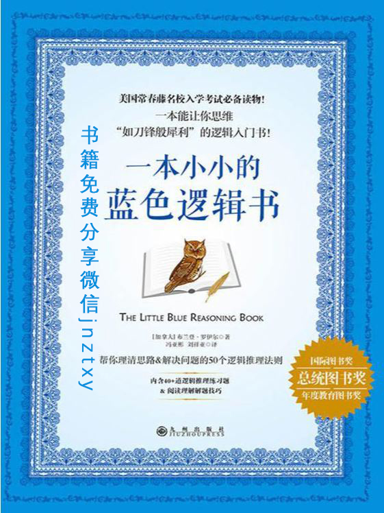 一本小小的蓝色逻辑书