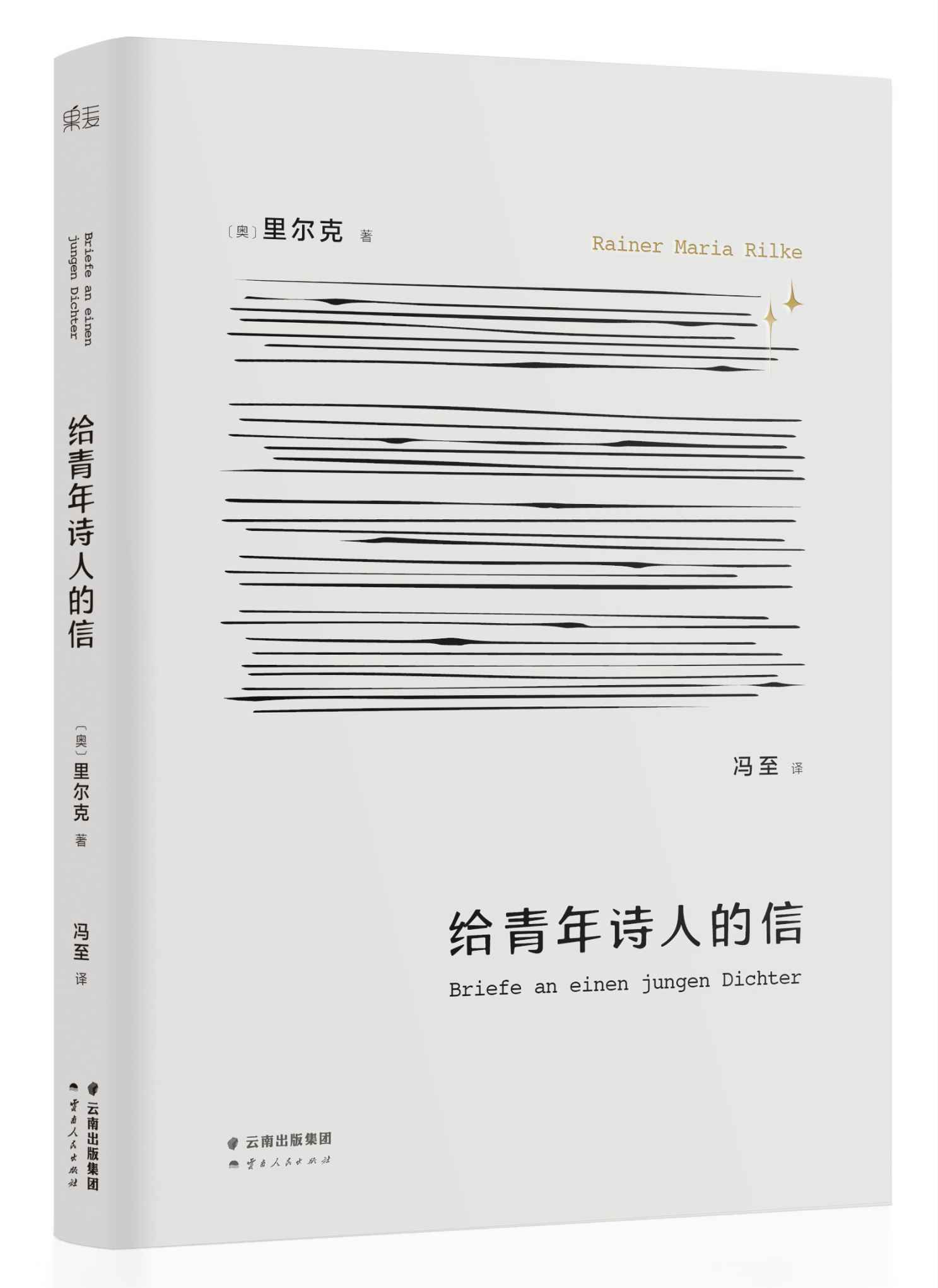 给青年诗人的信