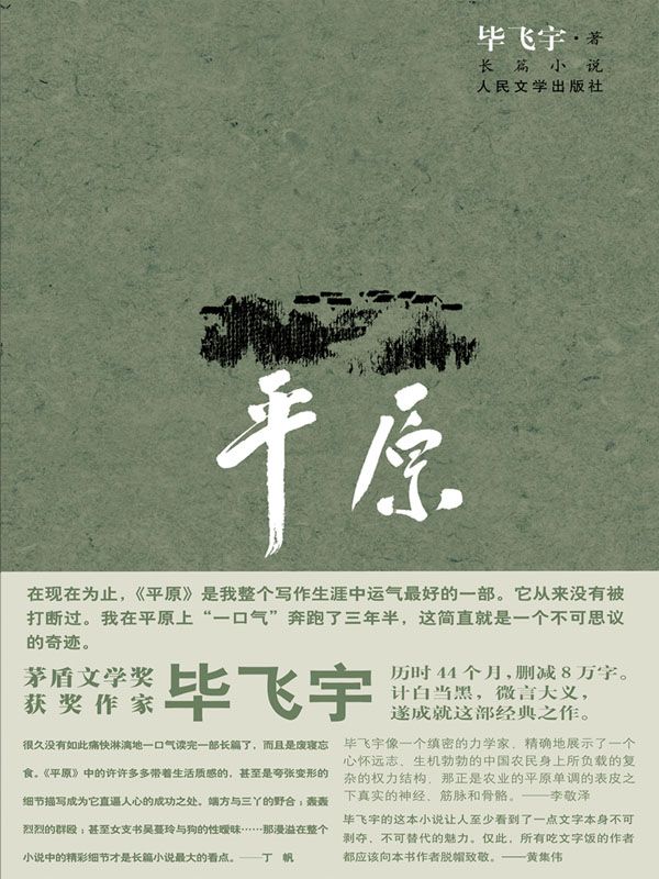 平原（插图版）