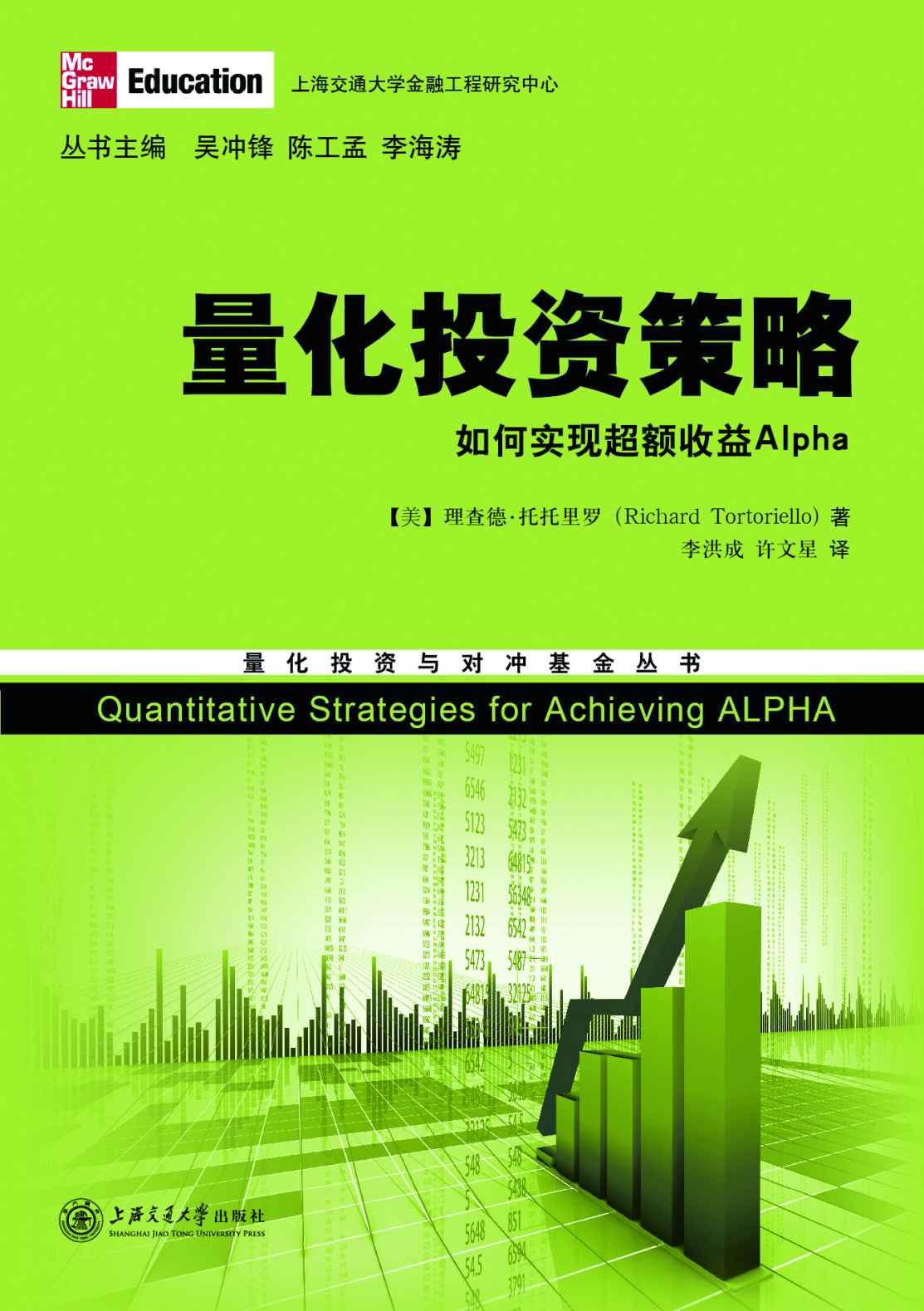 量化投资策略:如何实现超额收益
