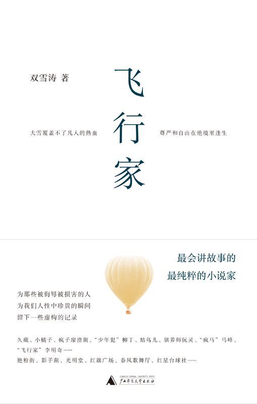 飞行家