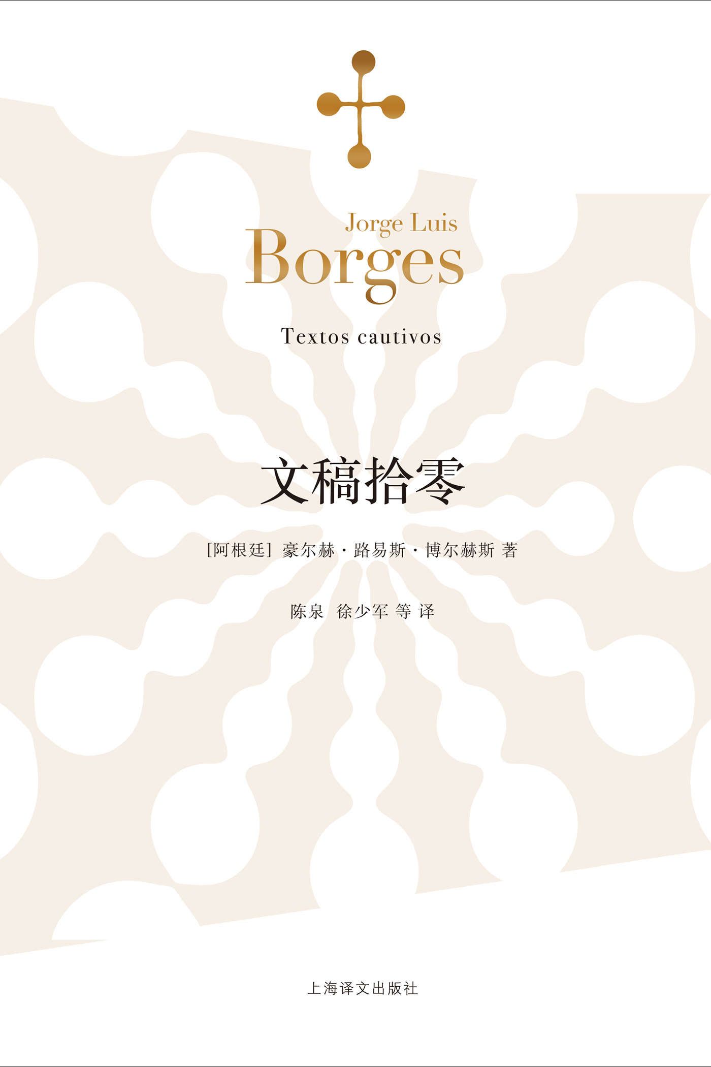 文稿拾零