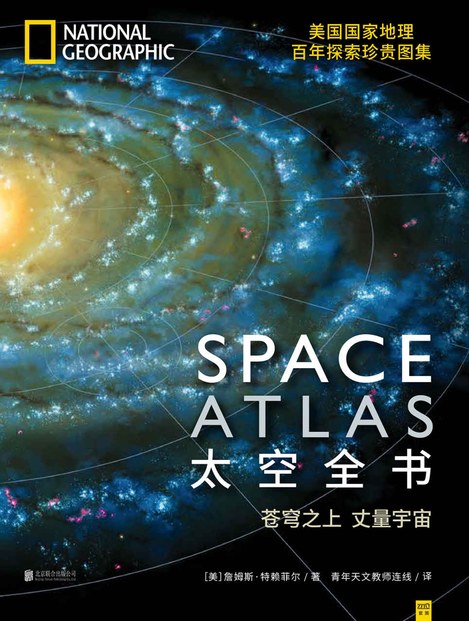 太空全书