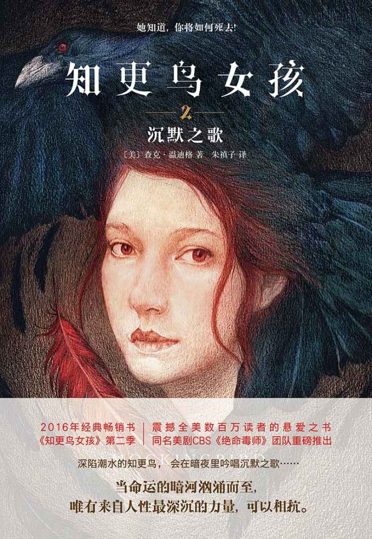 知更鸟女孩2:沉默之歌