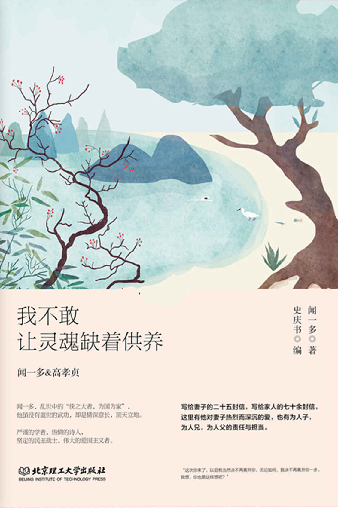 我不敢让灵魂缺着供养