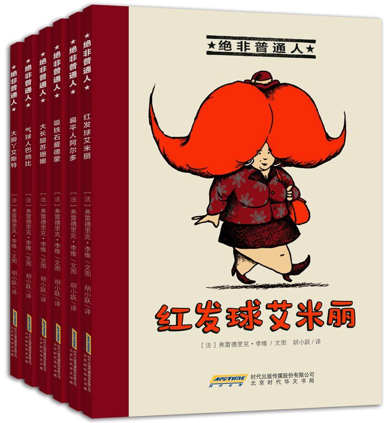 绝非普通人系列（套装共6册）