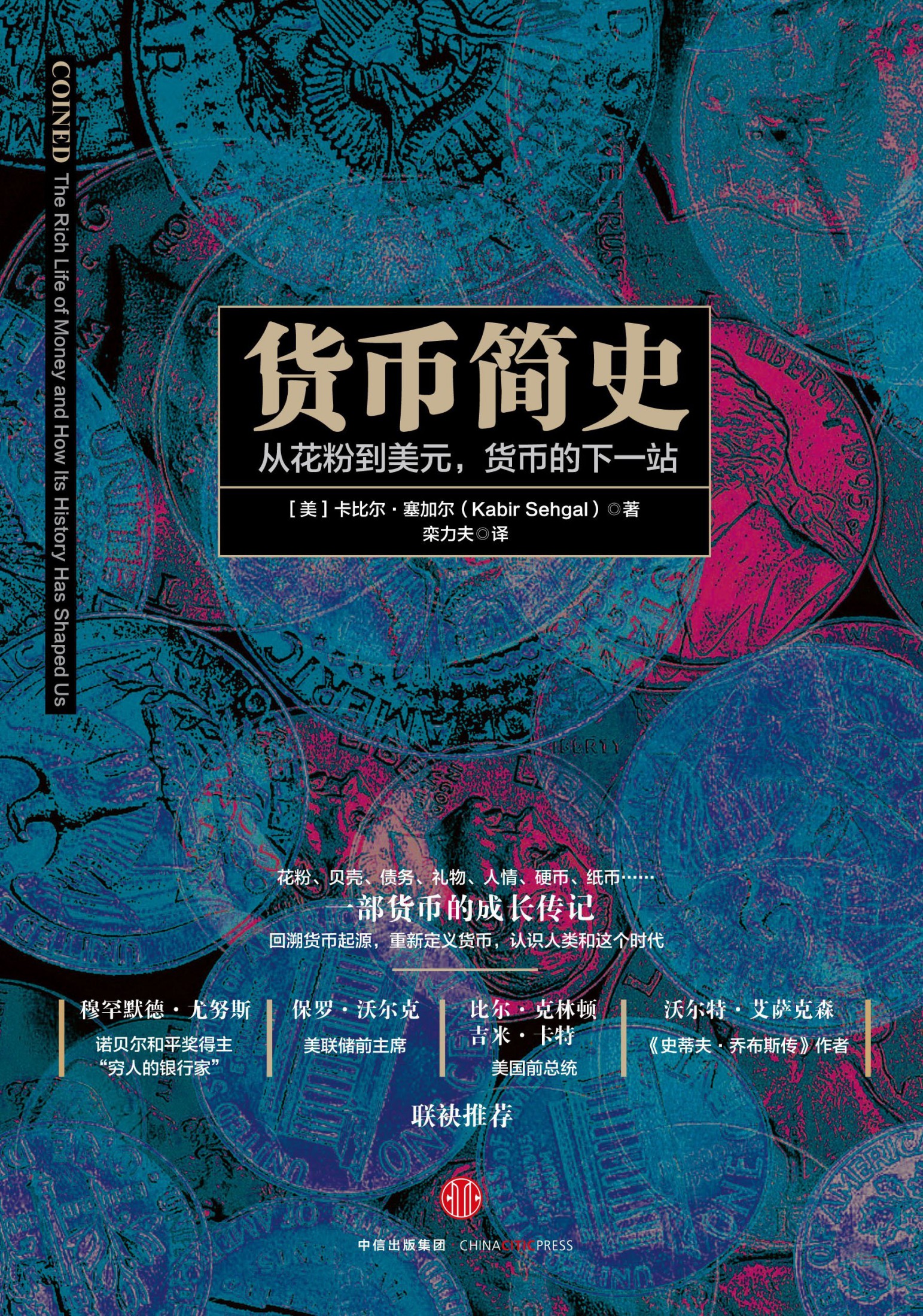 货币简史