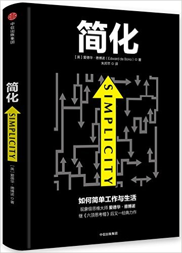 简化：如何简单工