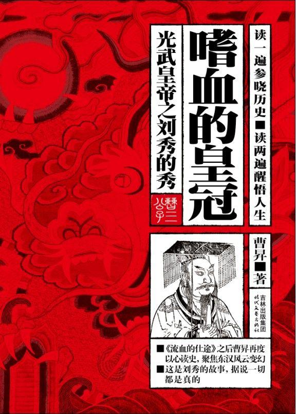 嗜血的皇冠