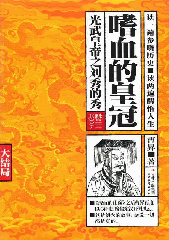 嗜血的皇冠大结局