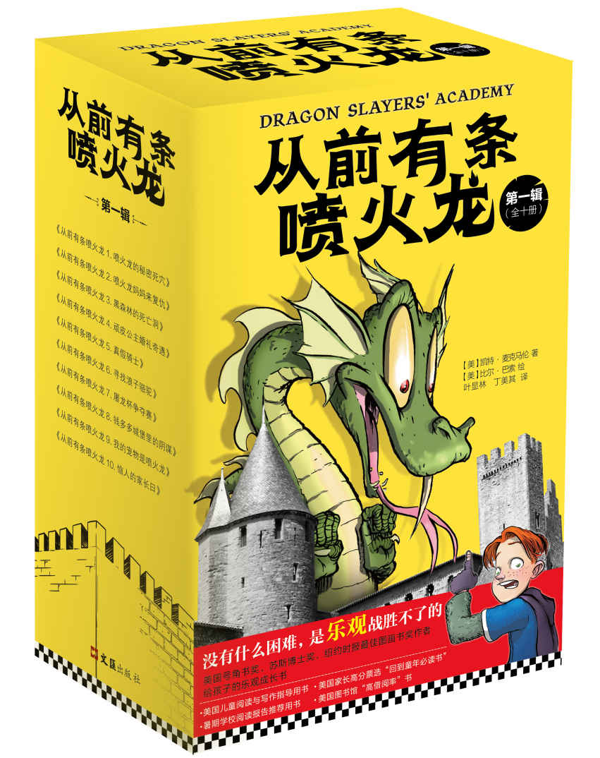 从前有条喷火龙(1-10)