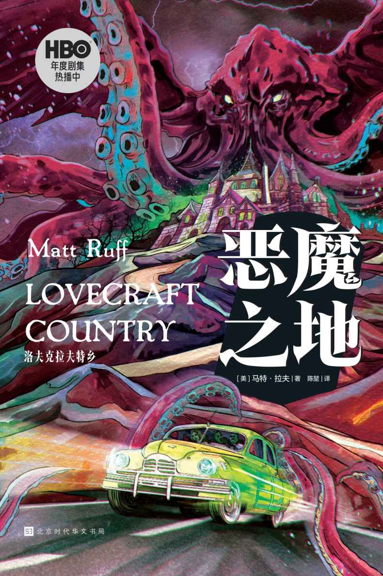 恶魔之地（用『反洛主义』致敬克总，21世纪首本爆款克苏鲁系恐怖小说）
