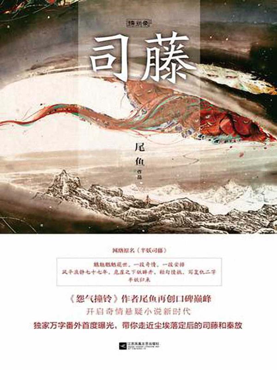 半妖司藤