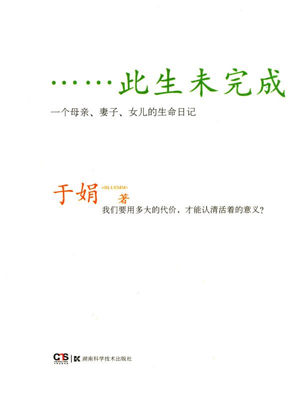此生未完成