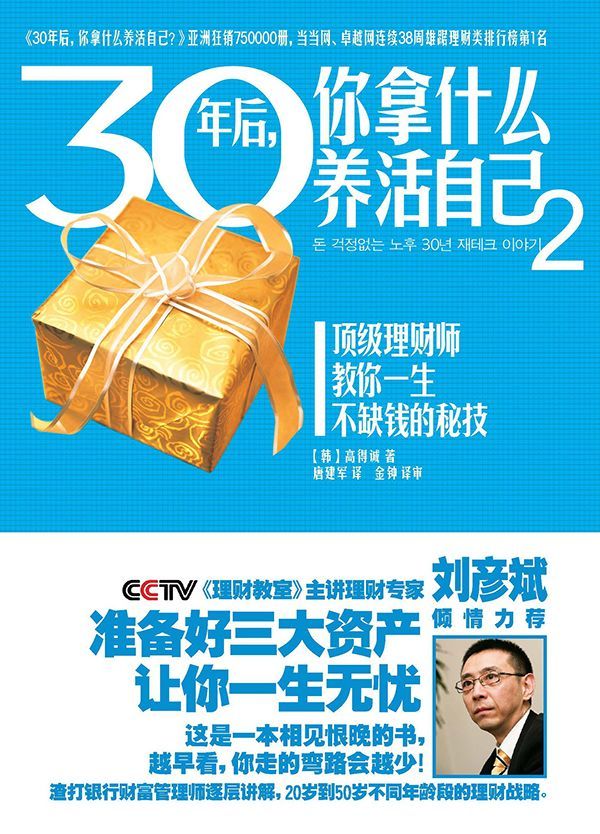 30年后，你拿什么养活自己？