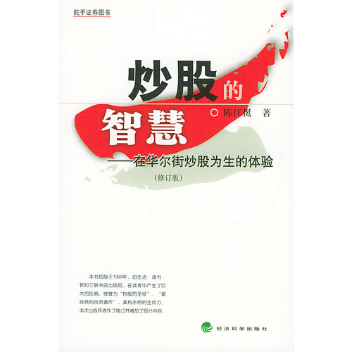 炒股的智慧