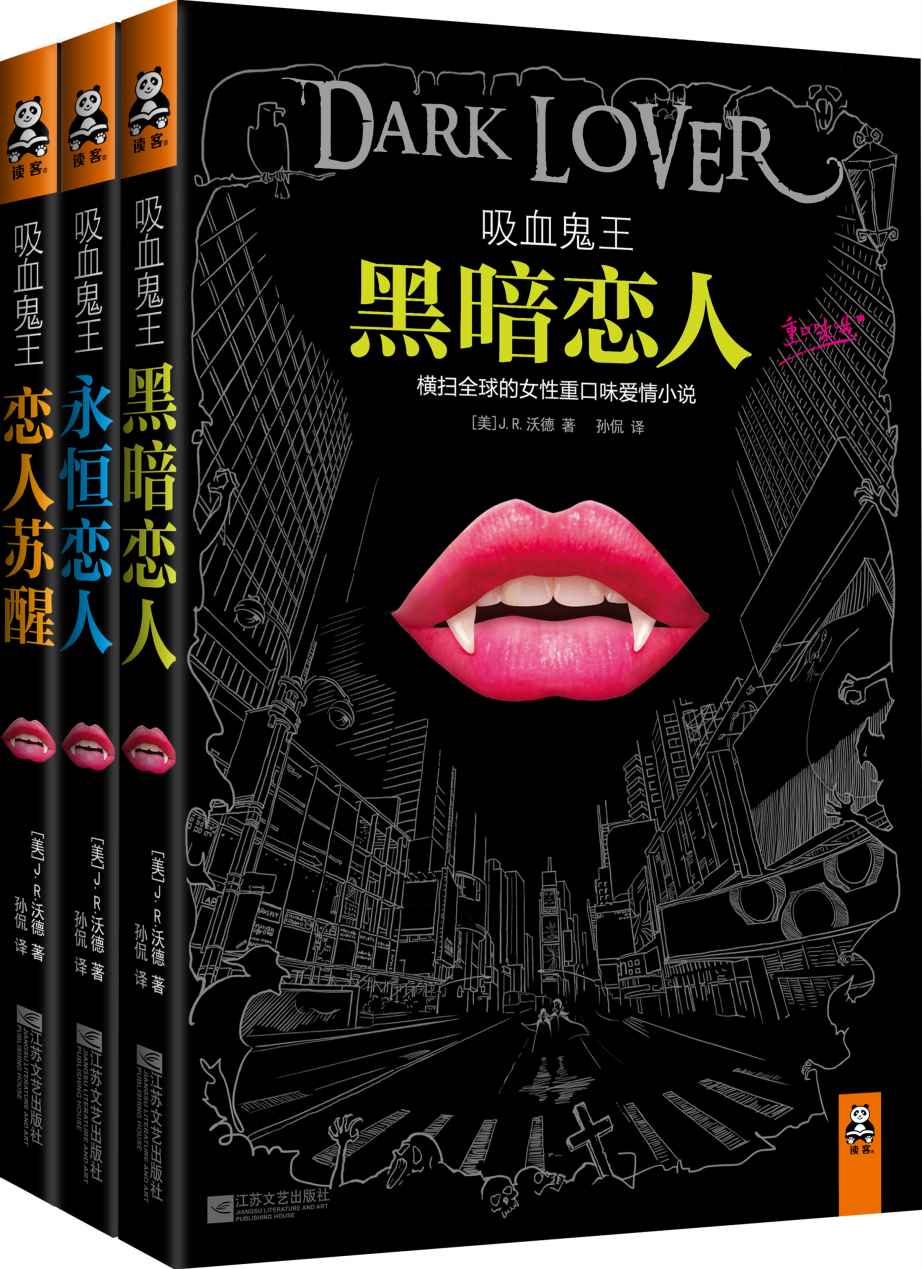 《吸血鬼王》系列(套装共3册)
