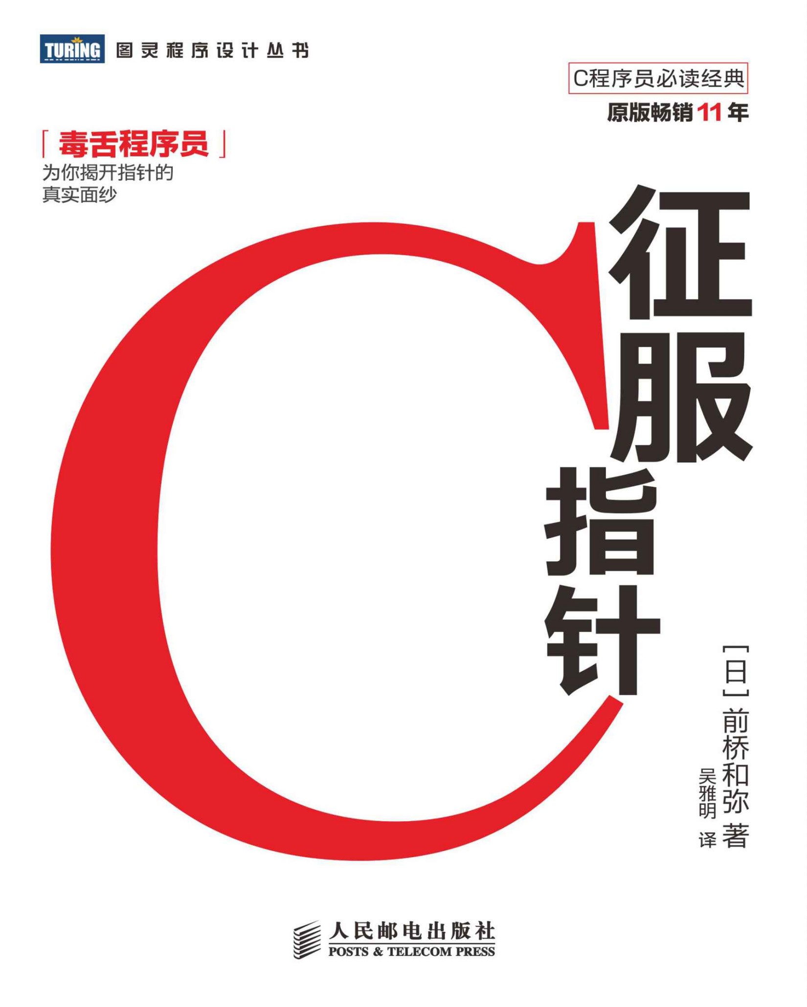 征服C指针