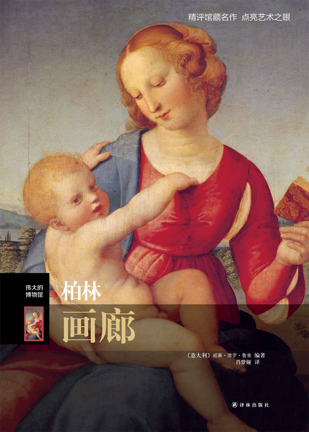 柏林画廊