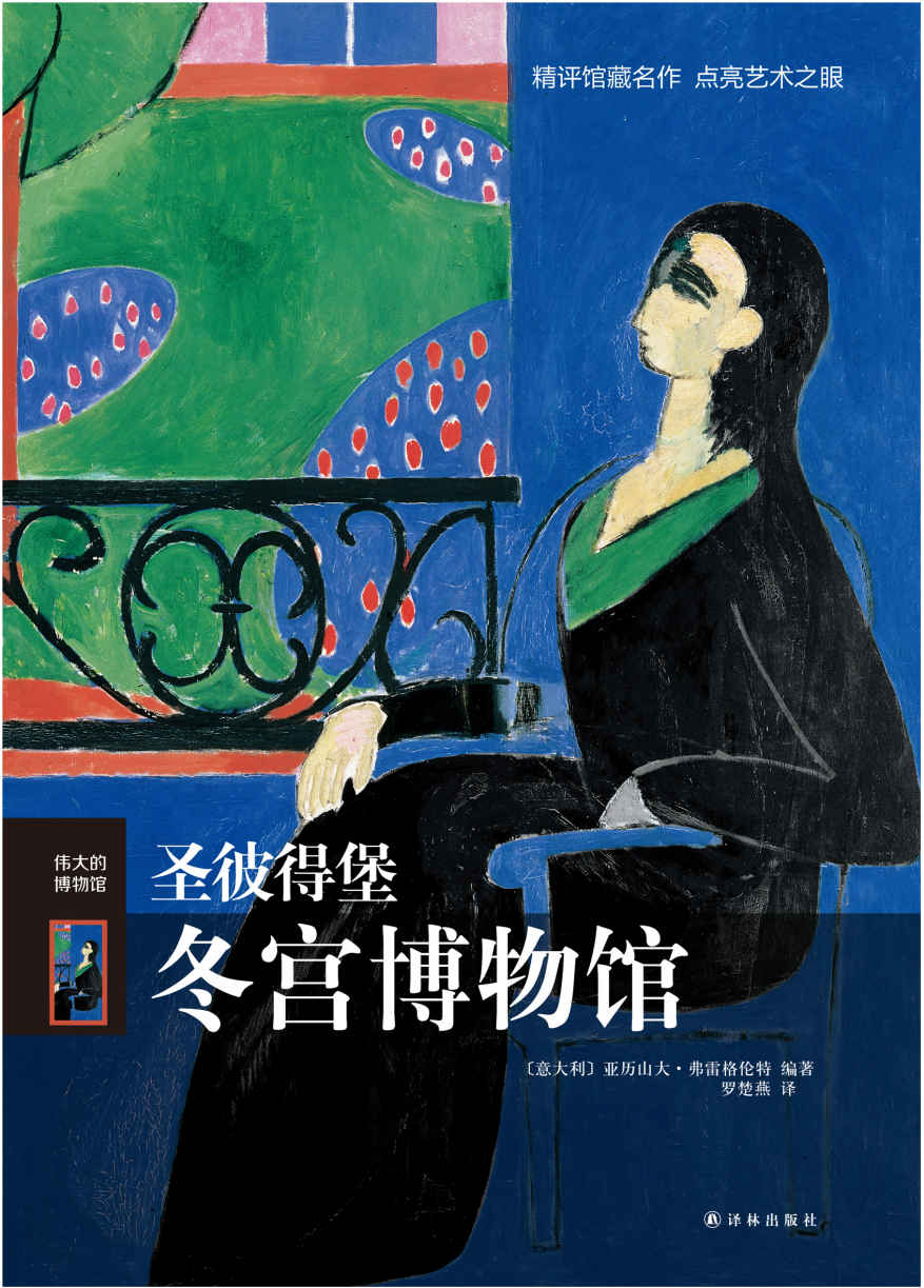圣彼得堡冬宫博物馆
