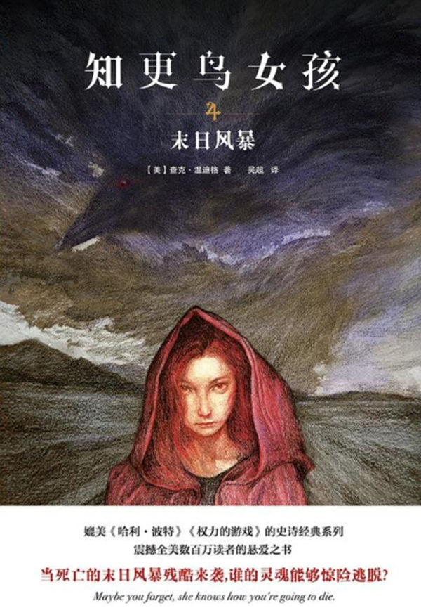 知更鸟女孩4:末日风暴