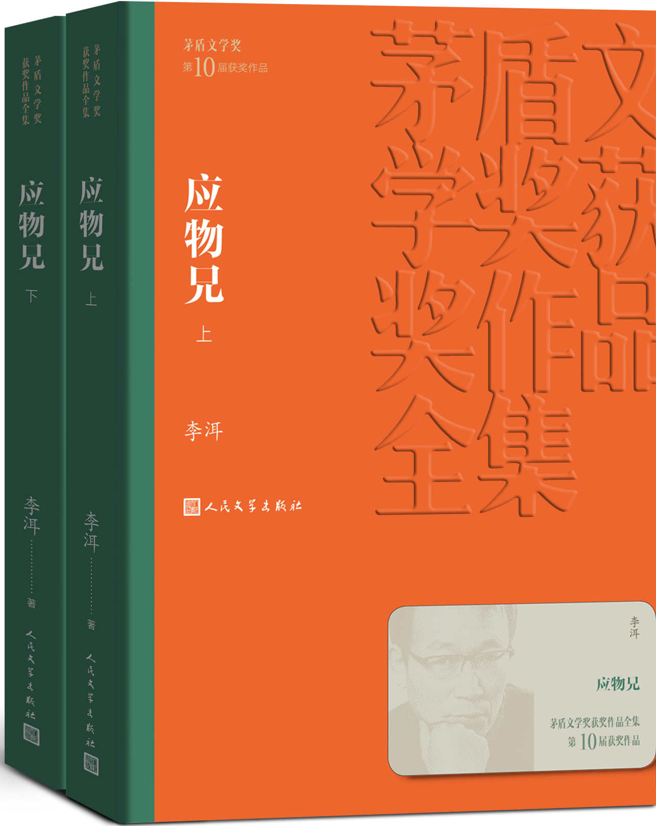 应物兄（第十届茅盾文学奖获奖作品；潜心创作13年，荣登2018《收获》文学排行榜榜首；向《红楼梦》致敬的重要收获） (茅盾文学奖获奖作品全集)