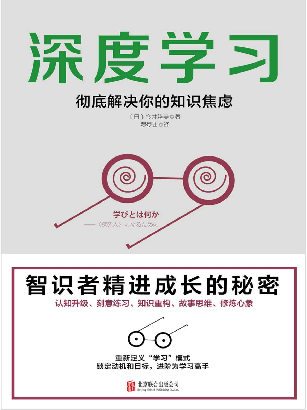深度学习：彻底解决你的知识焦虑