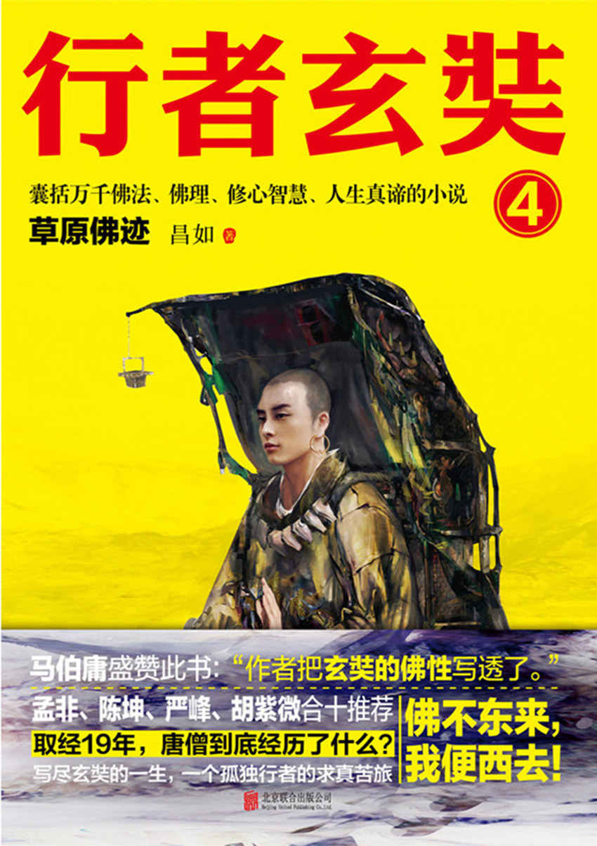 行者玄奘.4