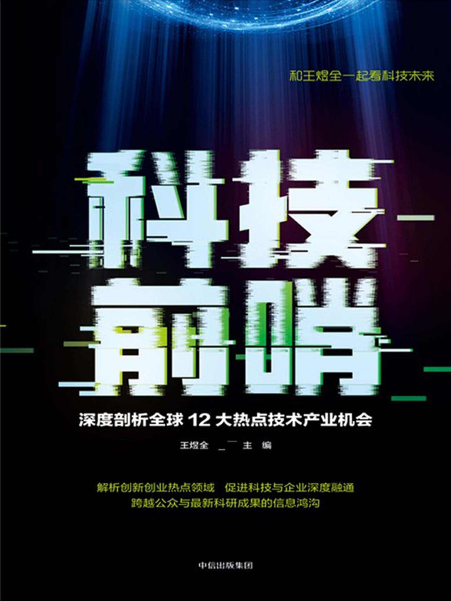 科技前哨