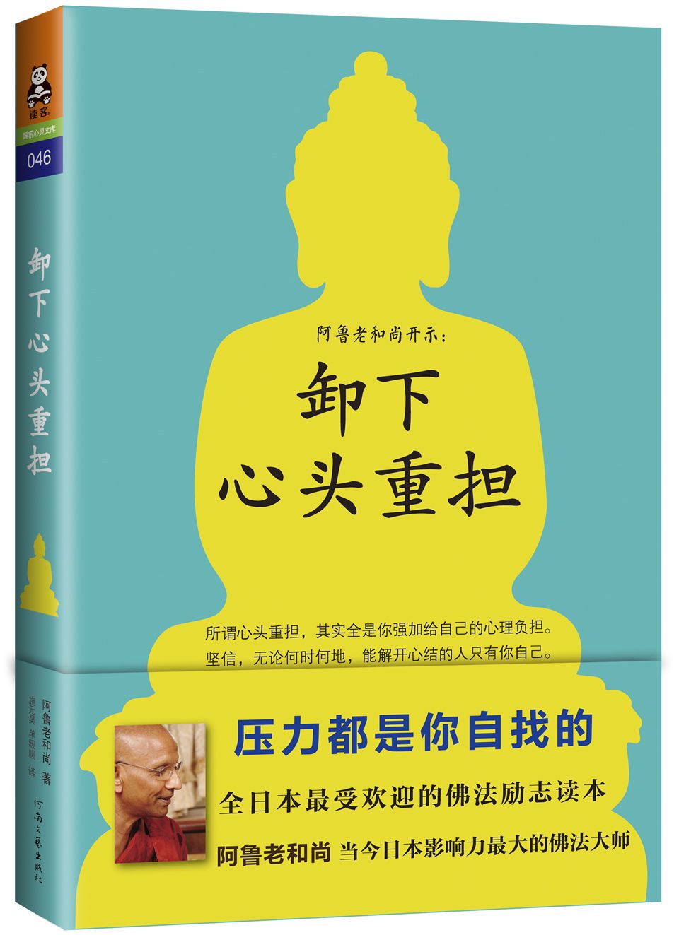 卸下心头重担