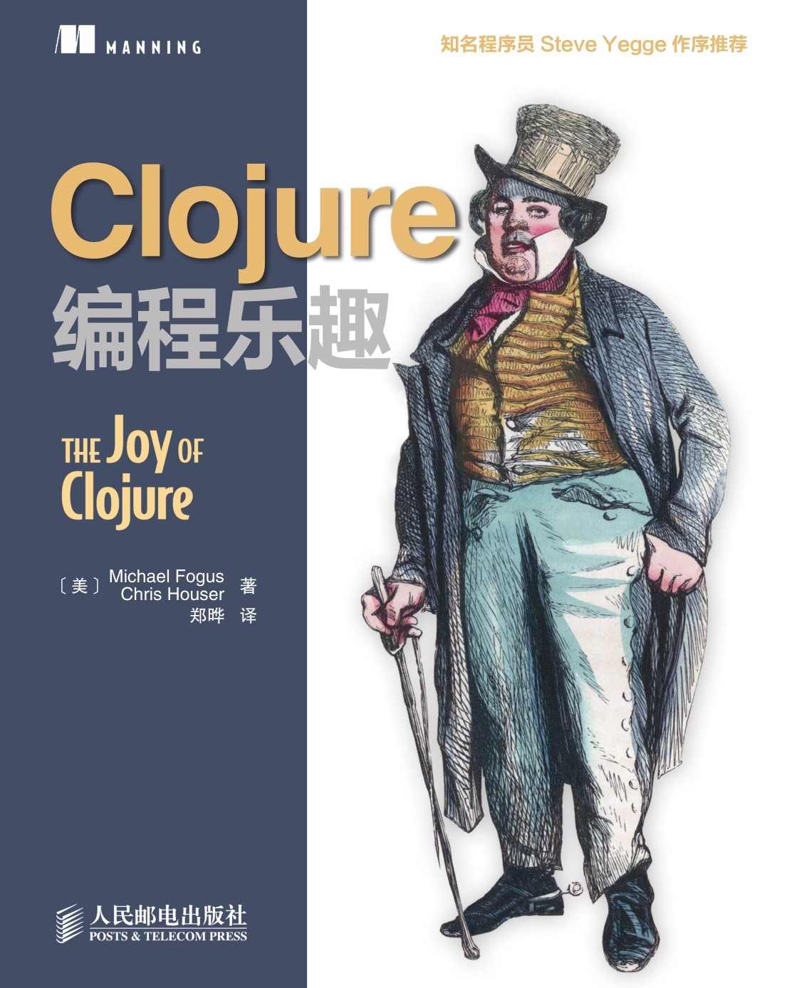 Clojure编程乐趣