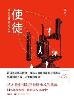 《使徒：迷失者的续命游戏》