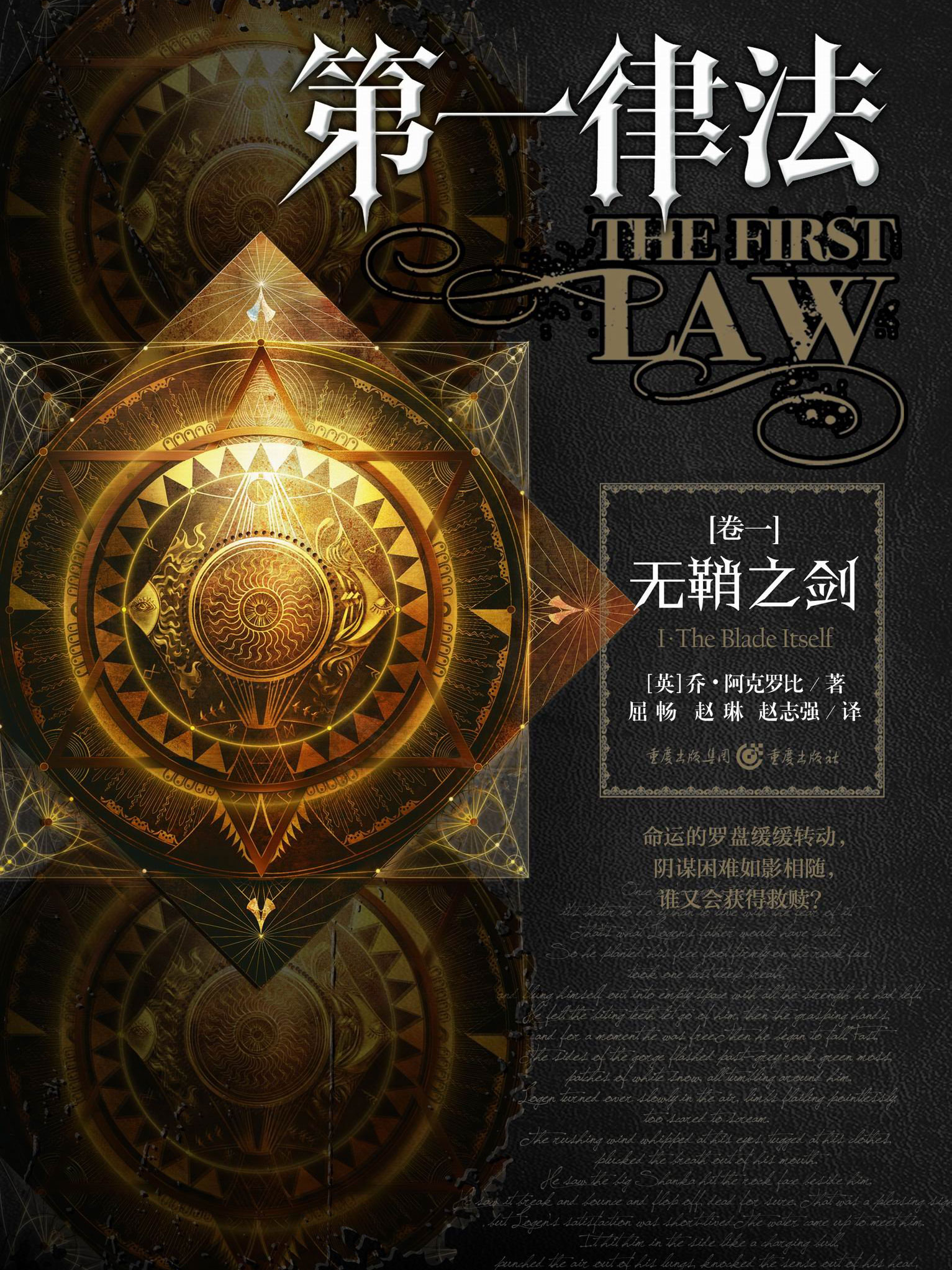 无鞘之剑（The Blade Itself）