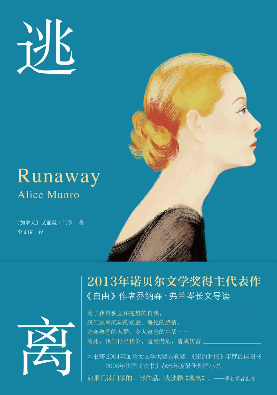 逃离（2016版）