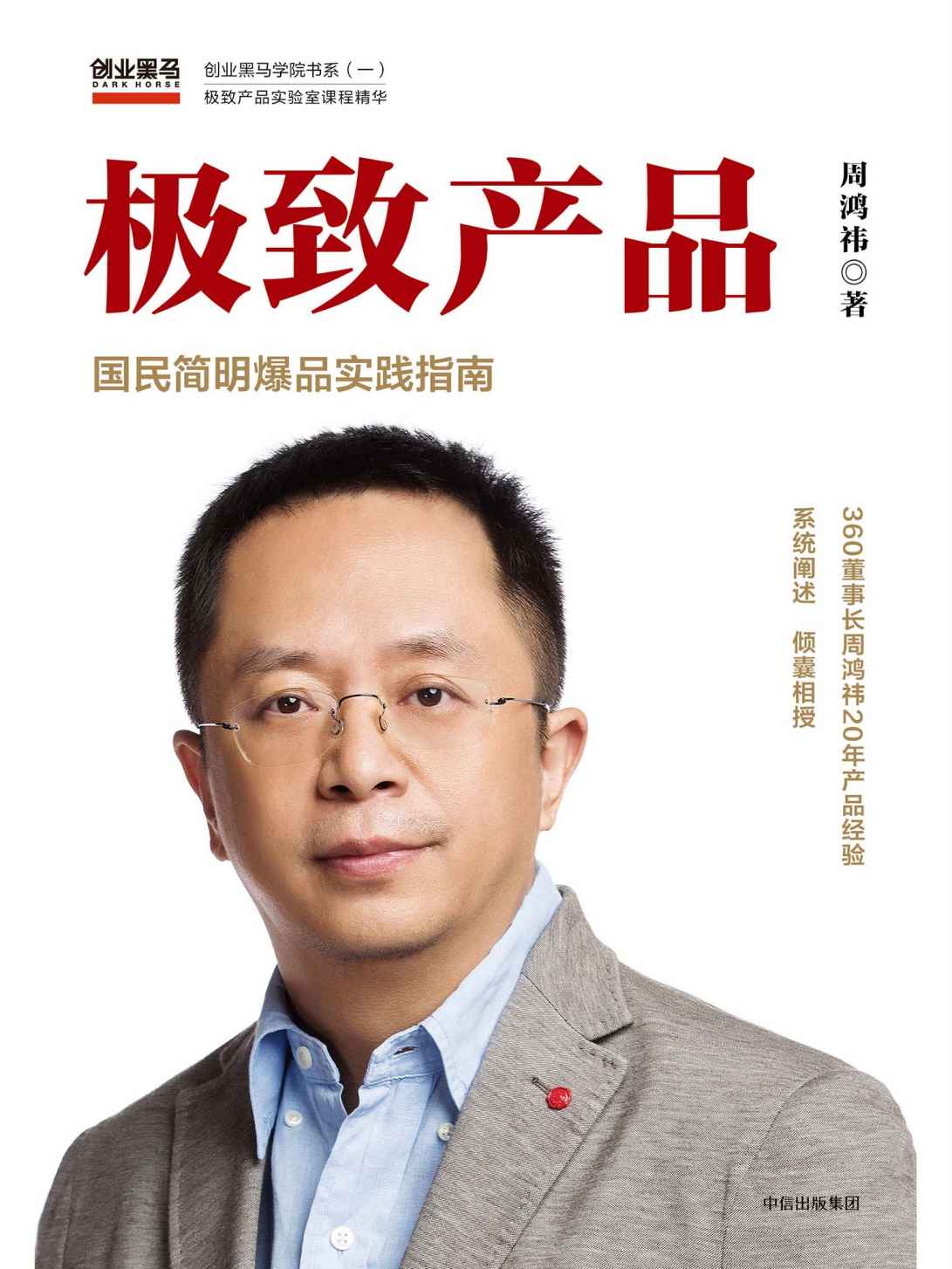 极致产品