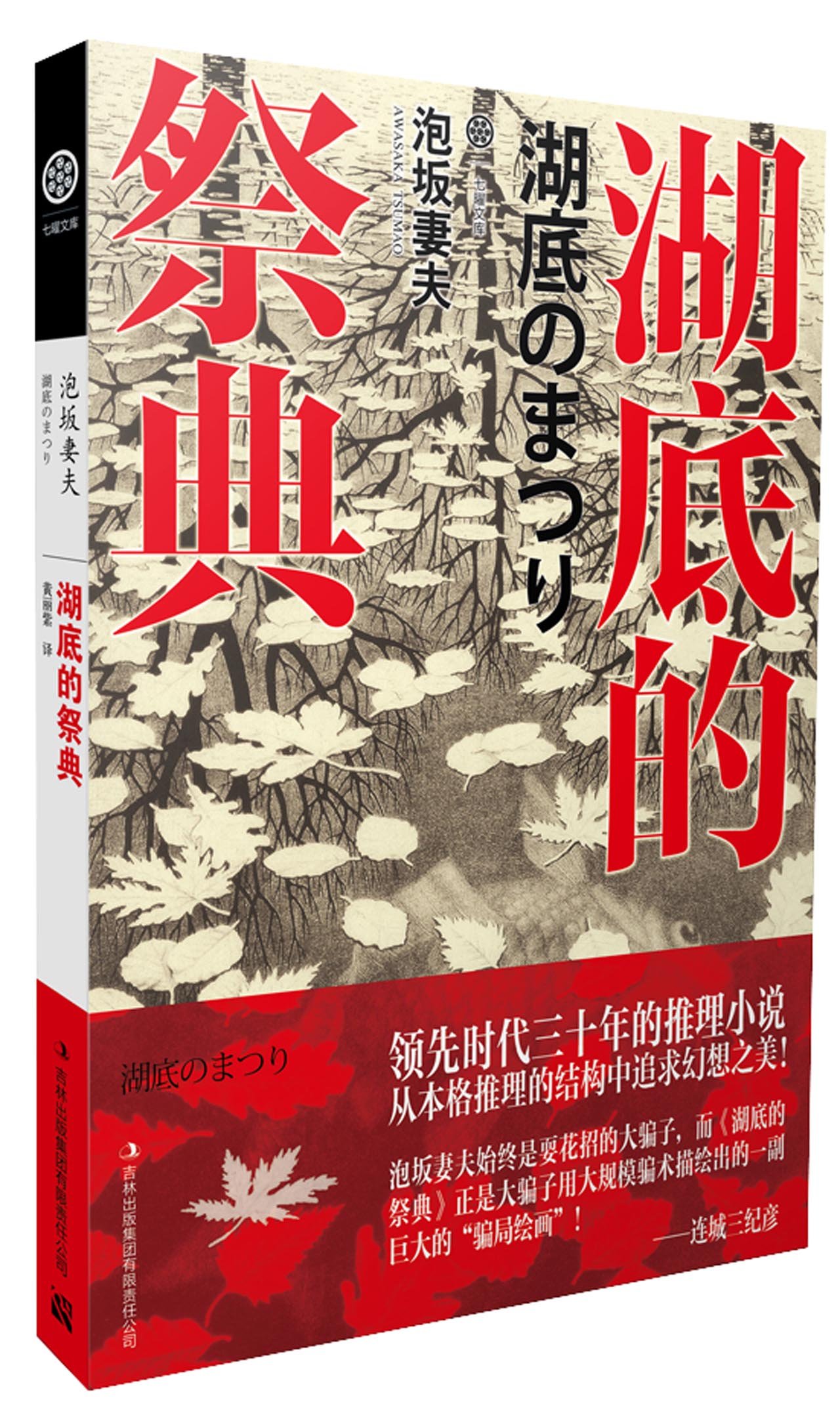 湖底的祭典