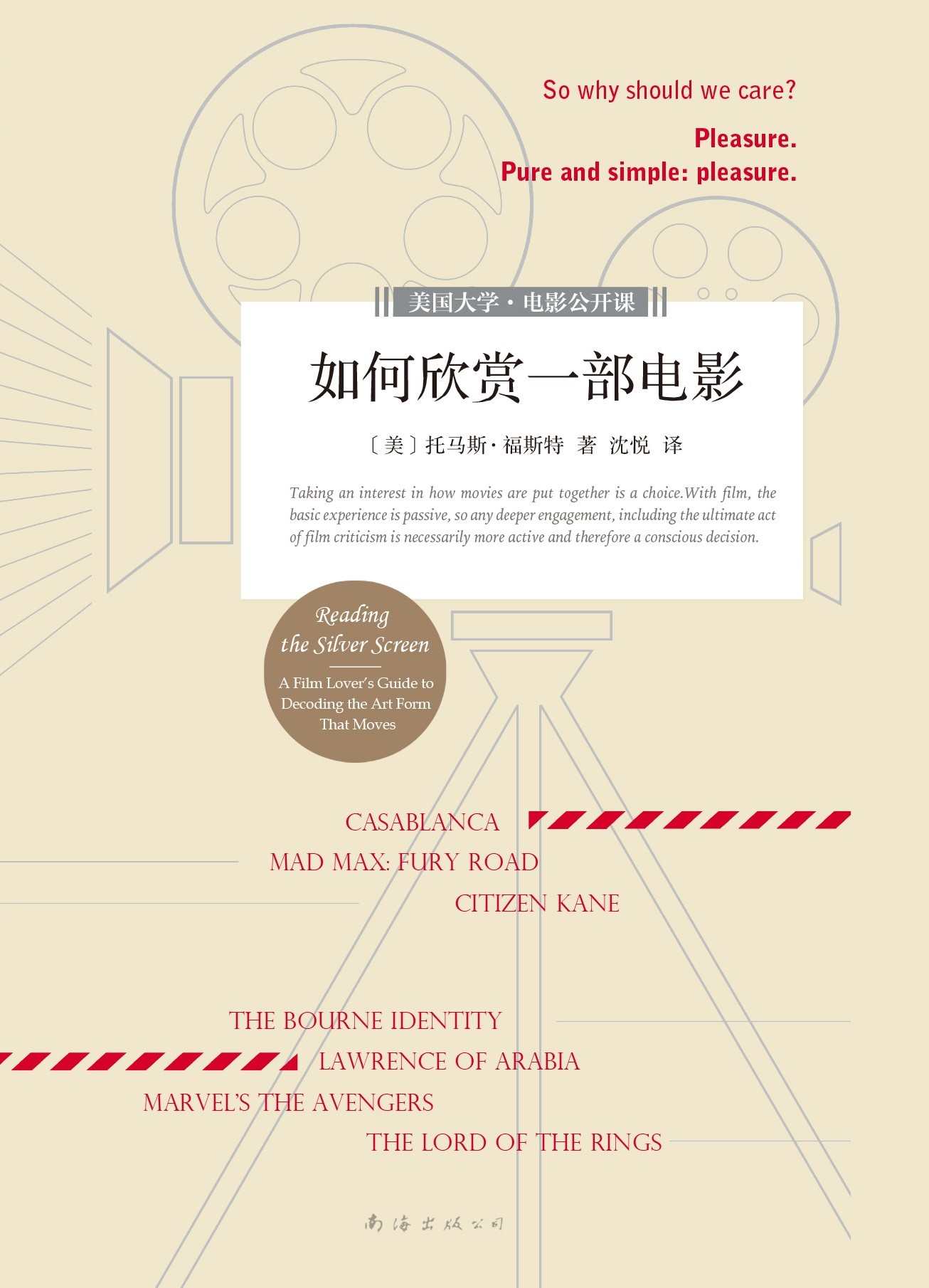 如何欣赏一部电影